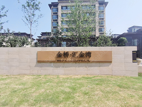 煙臺平邑界群匯金灣浚園標(biāo)識導(dǎo)視系統(tǒng)